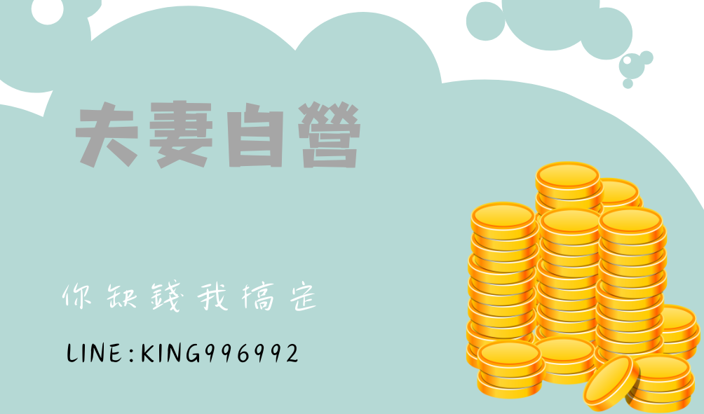 快速借貸，來電就借