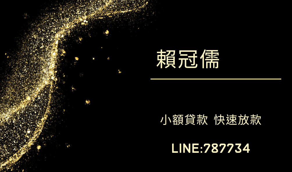 快速借貸，來電就借