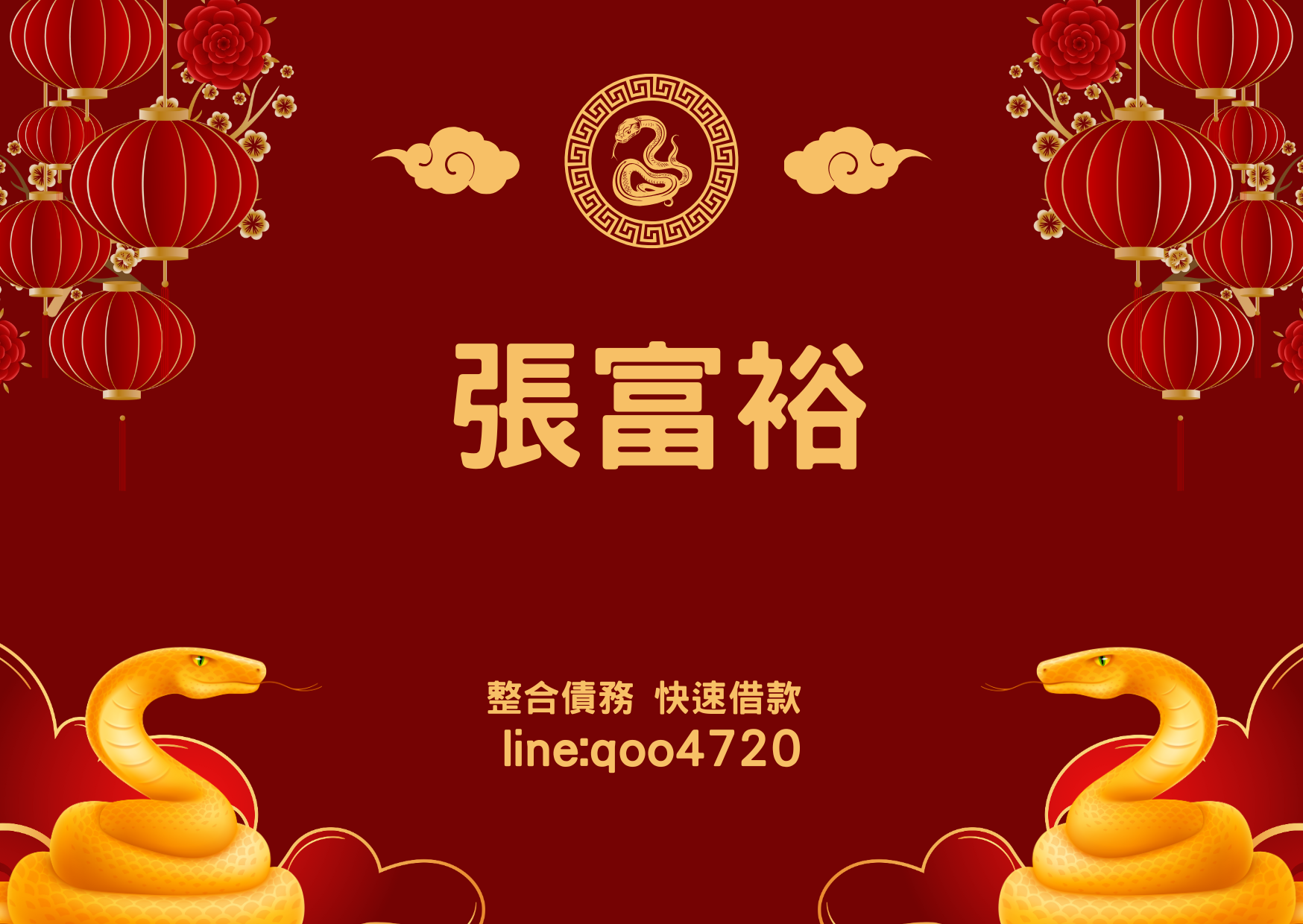快速借貸，來電就借
