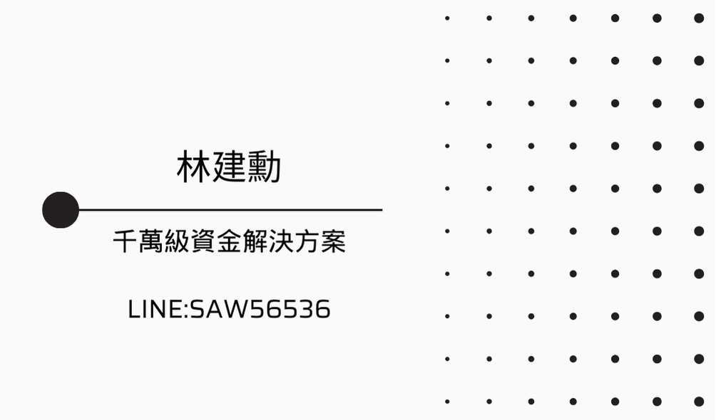 快速借貸，來電就借