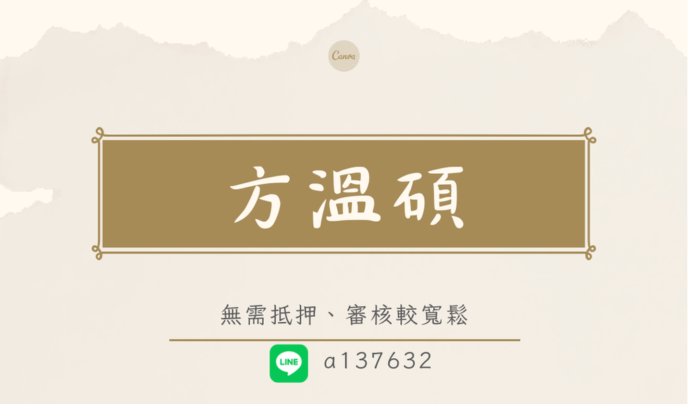 快速借貸，來電就借