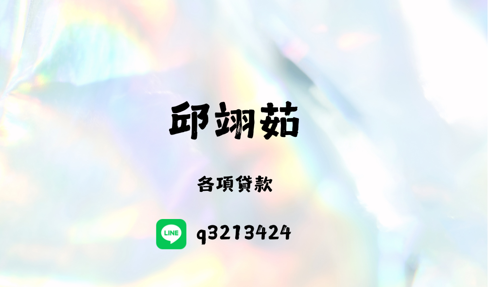 快速借貸，來電就借