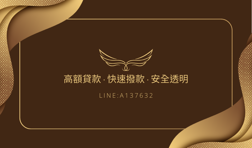快速借貸，來電就借