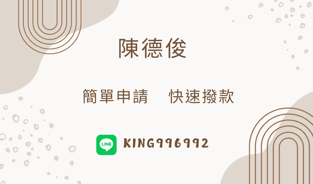 快速借貸，來電就借