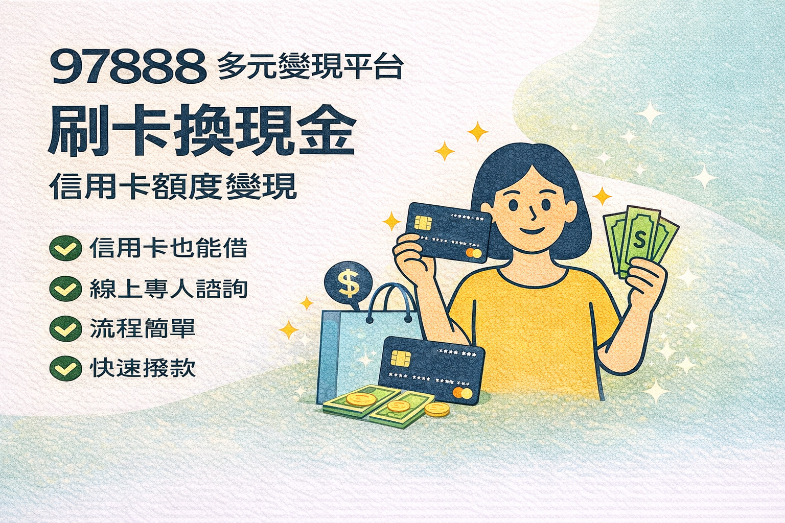 快速借貸,來電就借